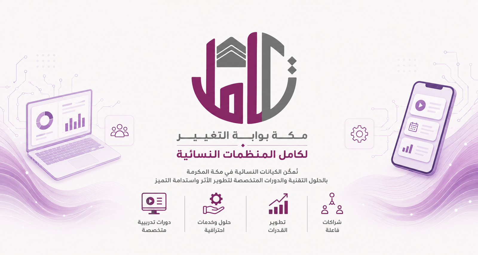 منصة تكامل للبرامج والتصاميم والاستشارات