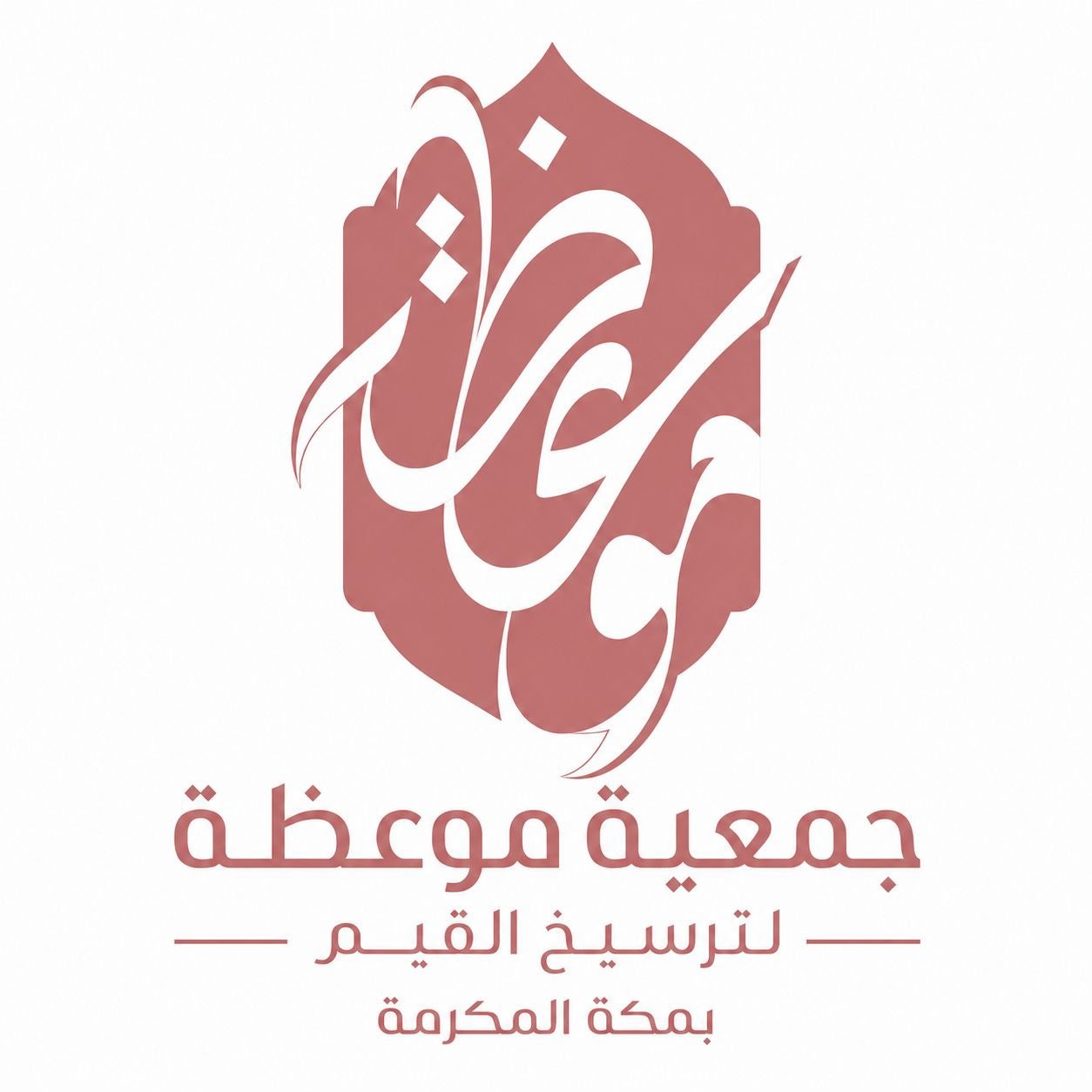 جمعية موعظة لترسيخ القيم