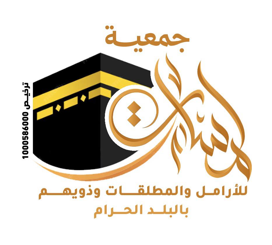 جمعية لمسات للمطلقات والارامل وذويهم