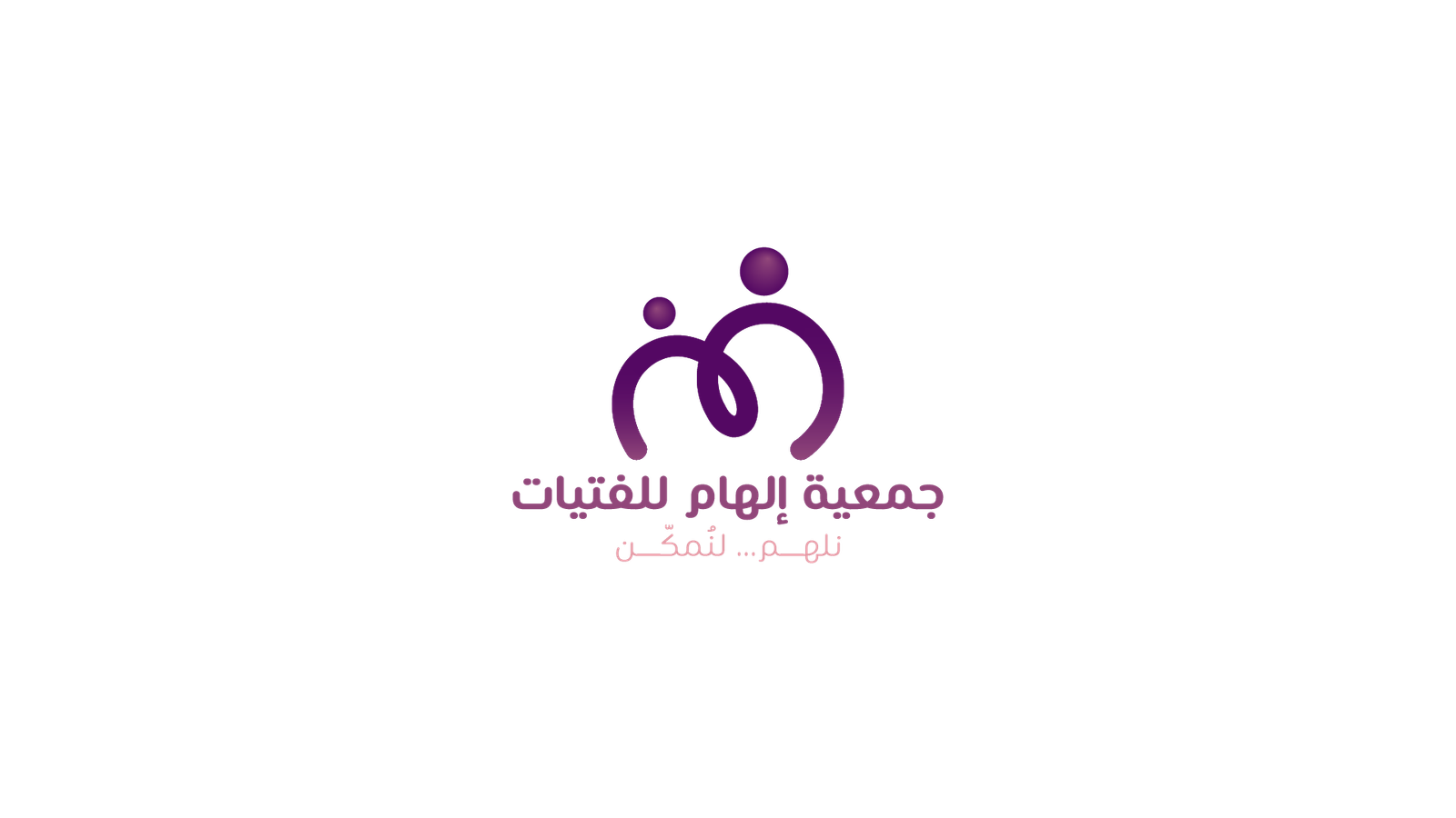 إلهام للفتيات بالجموم